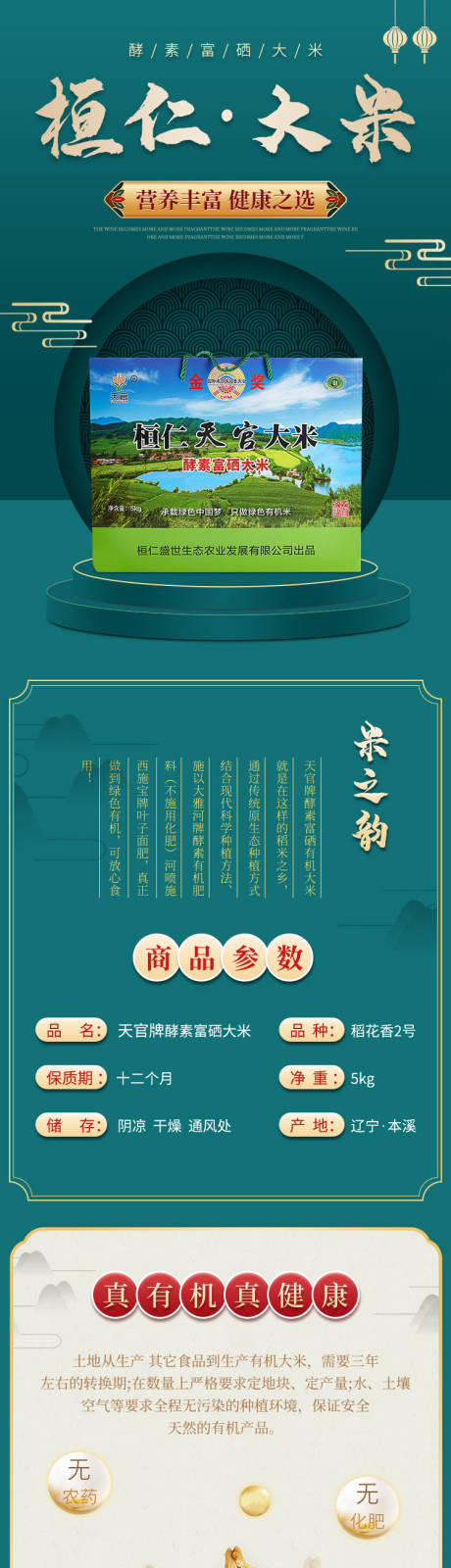 源文件下载【大米详情页】编号：31780012379541785