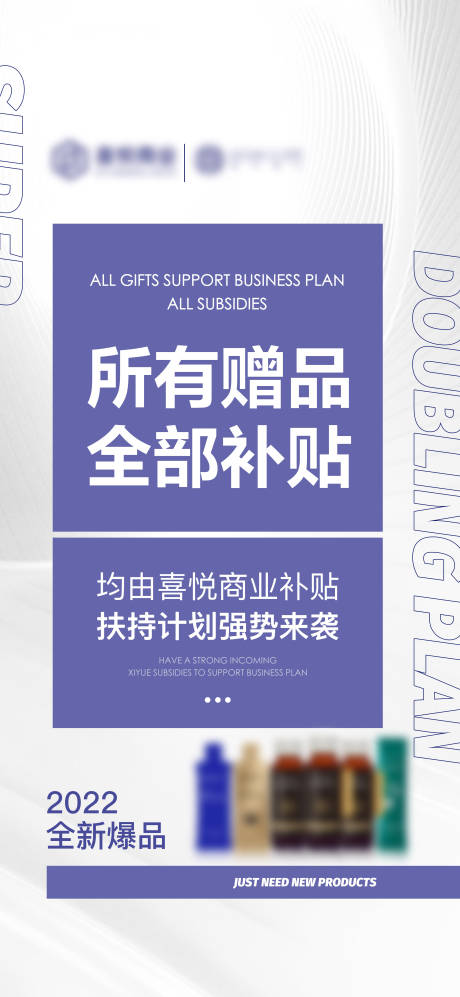 源文件下载【福利活动补贴海报】编号：50170011993551347