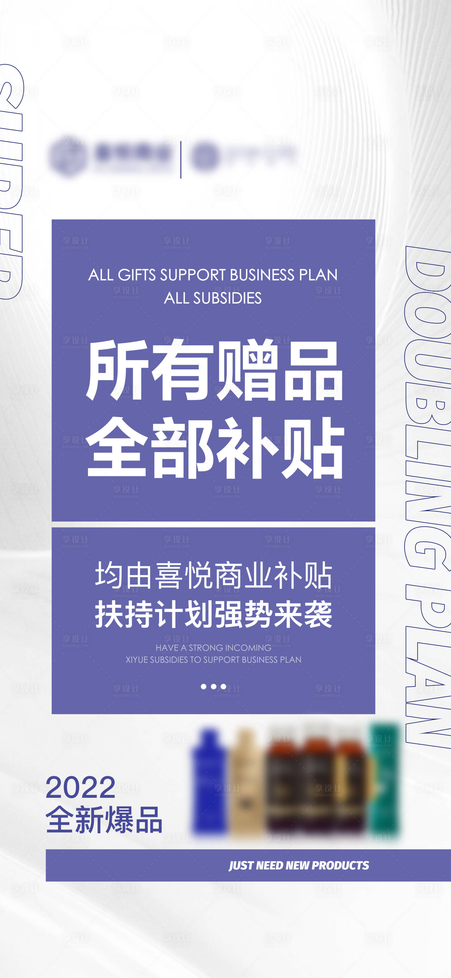 源文件下载【享设计】搜索编号：50170011993551347【福利活动补贴海报】