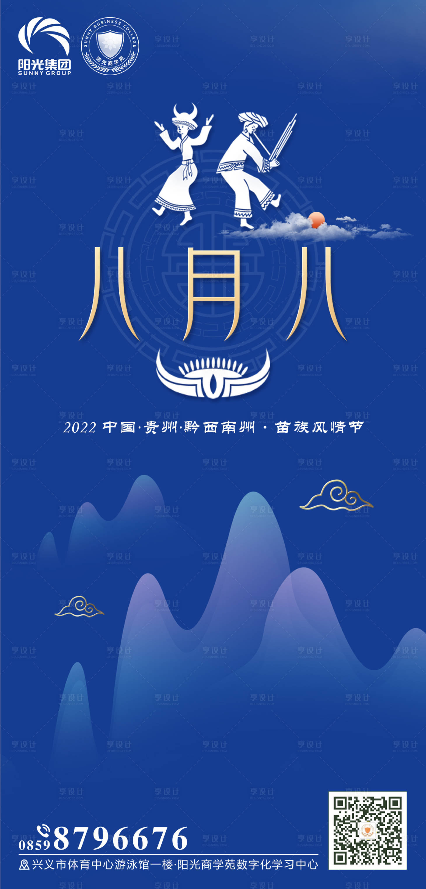 源文件下載【享設(shè)計(jì)】搜索編號(hào)：30750012079282198【八月八苗族風(fēng)情節(jié)】