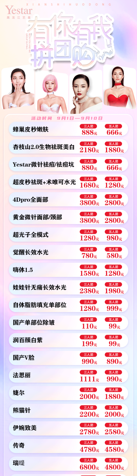 源文件下載【享設計】搜索編號：25720012099844845【醫美團購價格】