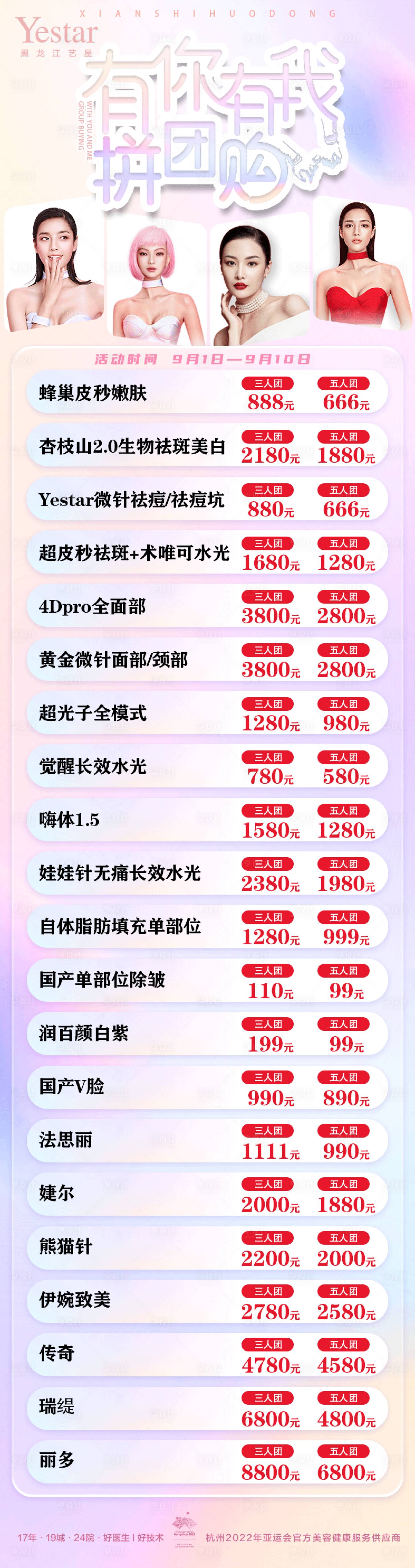 源文件下载【医美团购价格】编号：25720012099844845