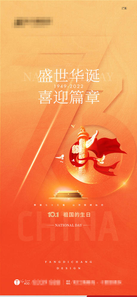源文件下载【国庆节喜庆海报】编号：81090012391054037