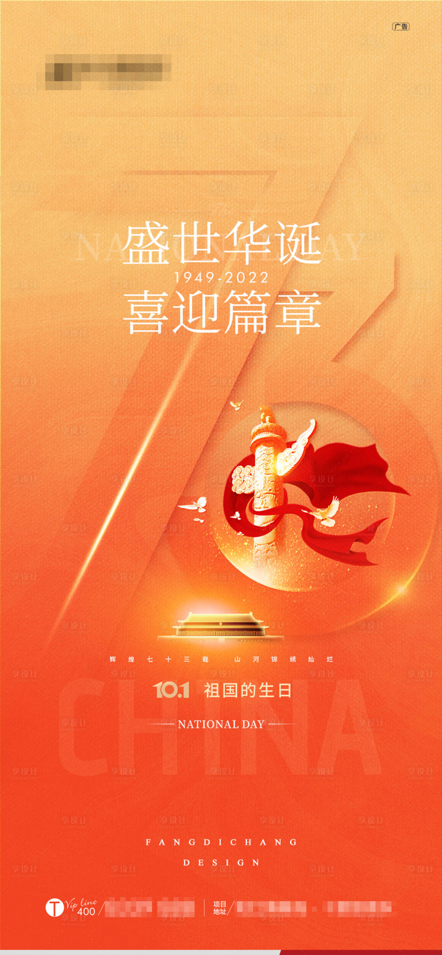 源文件下载【享设计】搜索编号：81090012391054037【国庆节喜庆海报】