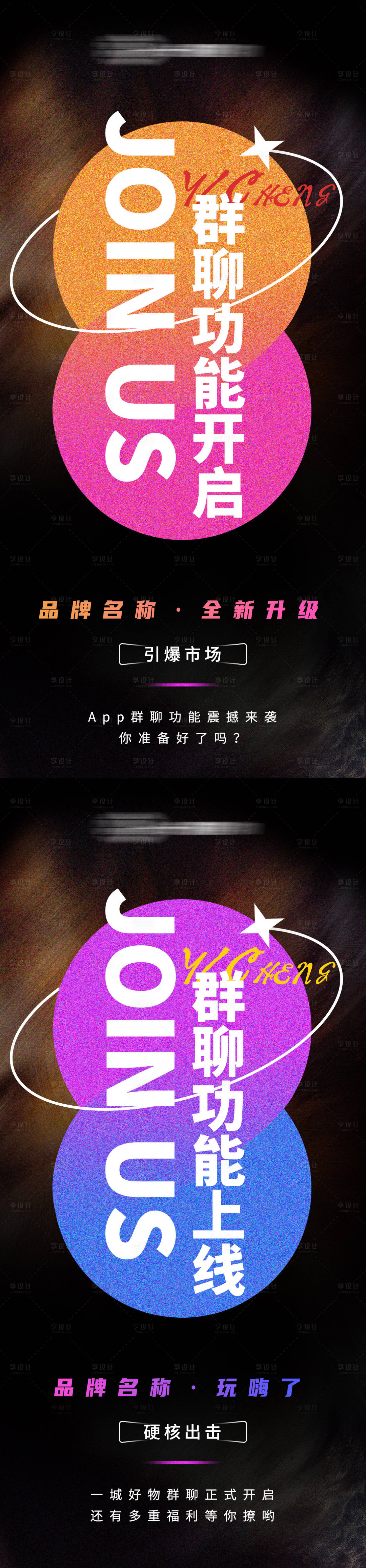 源文件下載【享設計】搜索編號：39250012121911566【APP功能上線海報】