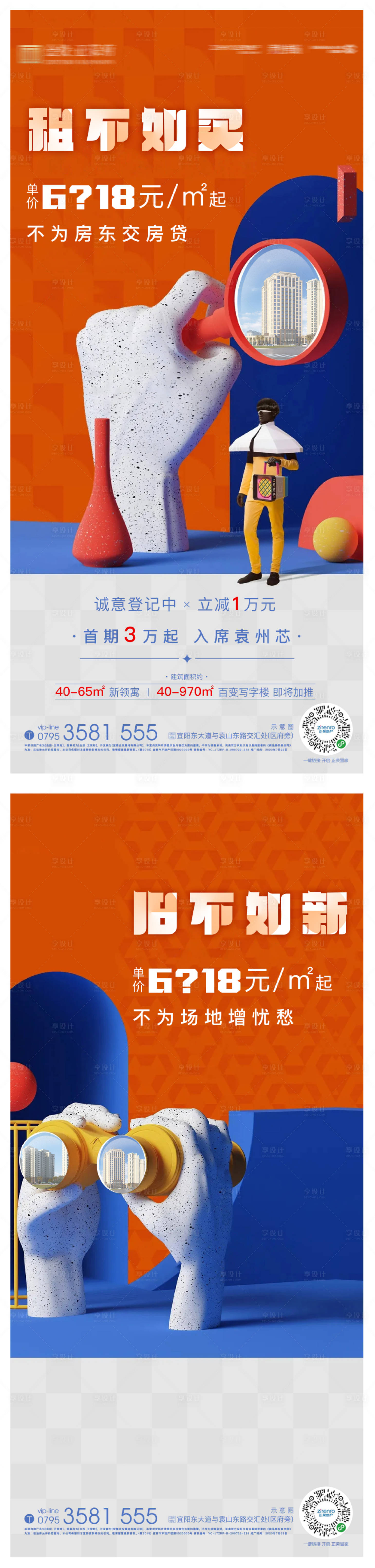 源文件下載【地產公寓辦公系列海報】編號：20120011973261696