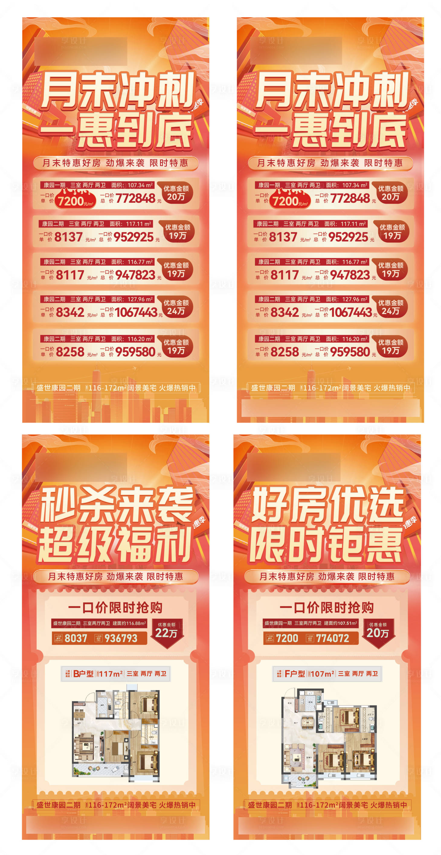 源文件下載【地產特惠房海報 】編號：31130011992686269
