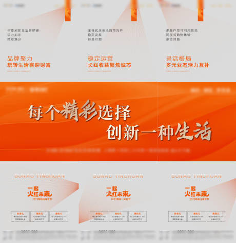 源文件下载【地产三宫格海报】编号：73010012357435506