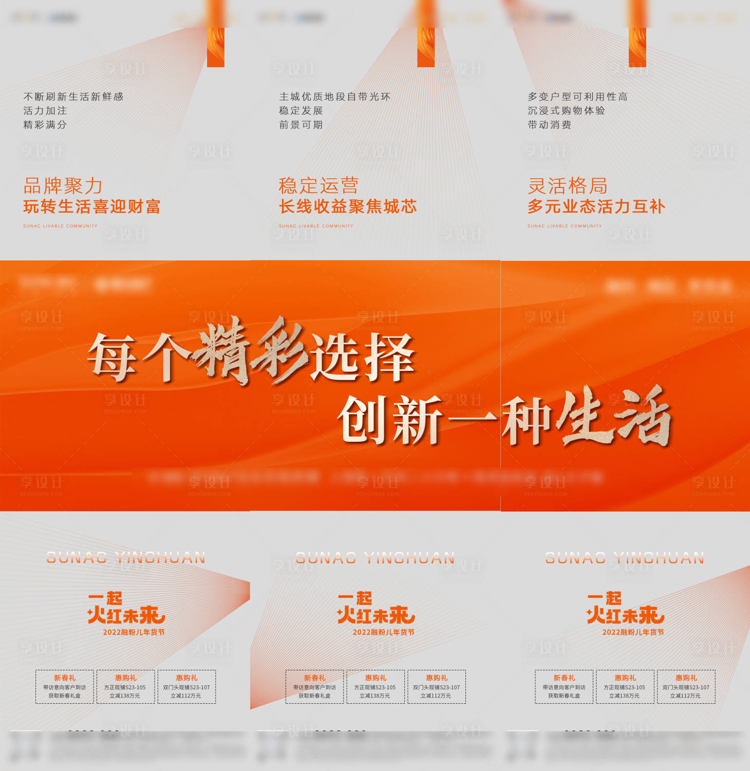 源文件下载【地产三宫格海报】编号：73010012357435506