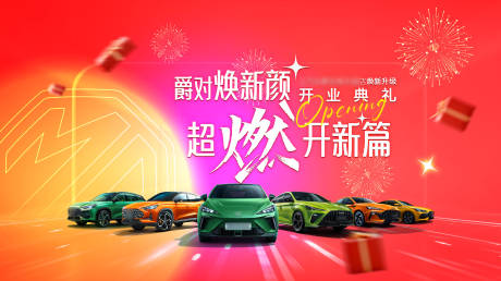 源文件下载【享设计】搜索编号：31750012066306958【汽车开业典礼】