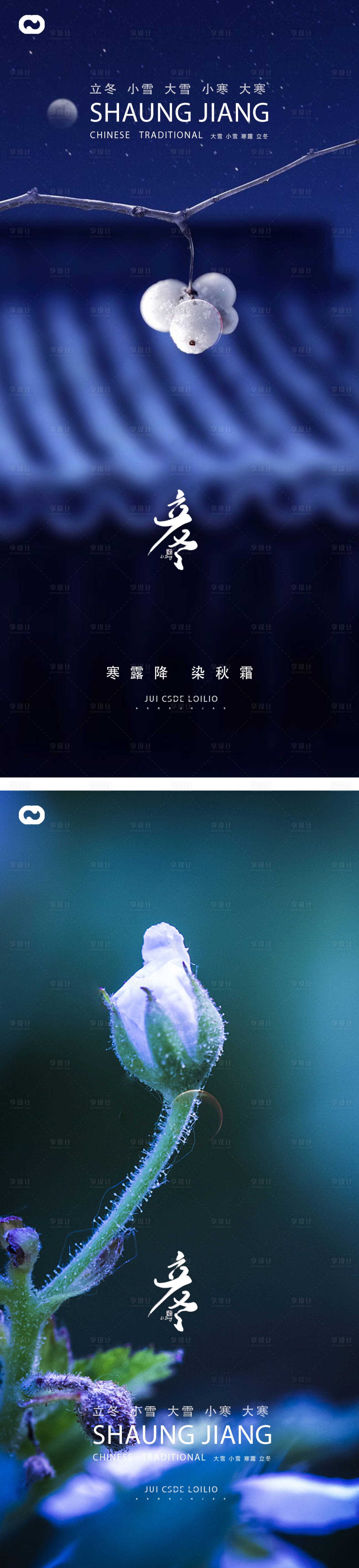 源文件下載【立冬節氣系列海報】編號：20600012473198990