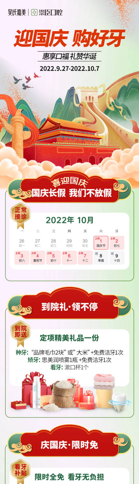 源文件下载【口腔国庆详情页】编号：93440012461988788