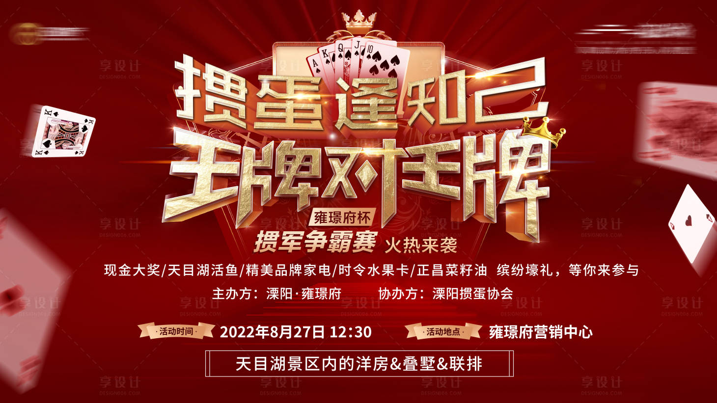 源文件下载【享设计】搜索编号：21640012091476035【扑克牌暖场活动主画面】