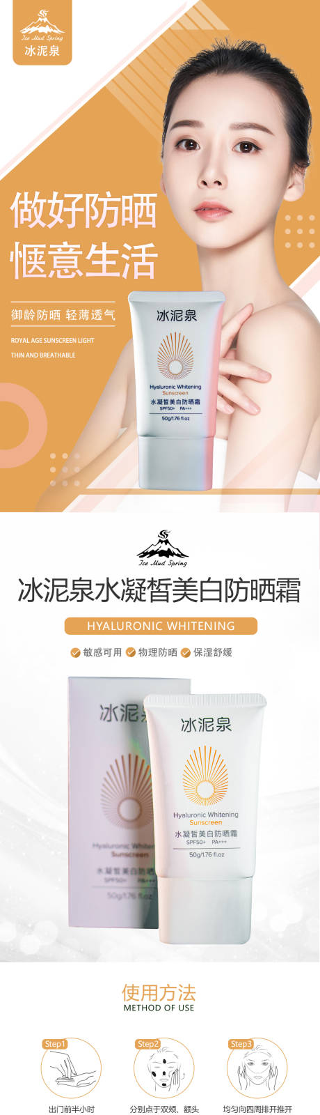 源文件下载【化妆品防晒霜详情页 】编号：92980012109997745