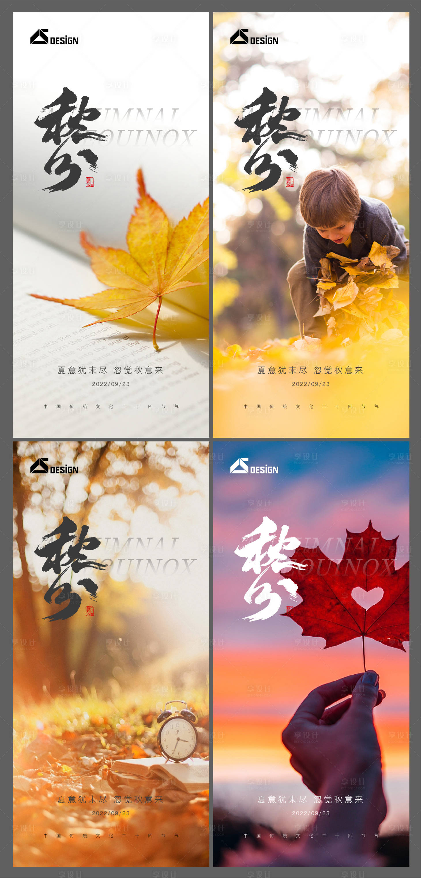 源文件下载【地产节气秋分风景单图】编号：31300012250059225