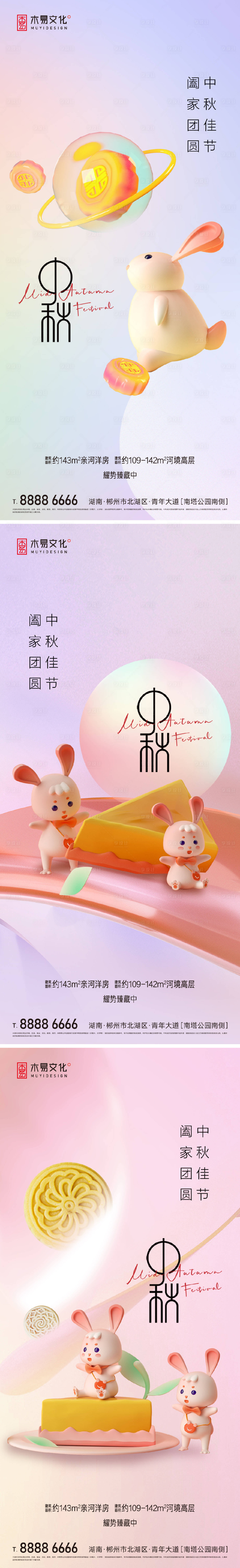 源文件下載【享設(shè)計(jì)】搜索編號(hào)：70940012057133975【地產(chǎn)中秋節(jié)教師節(jié)系列刷屏】