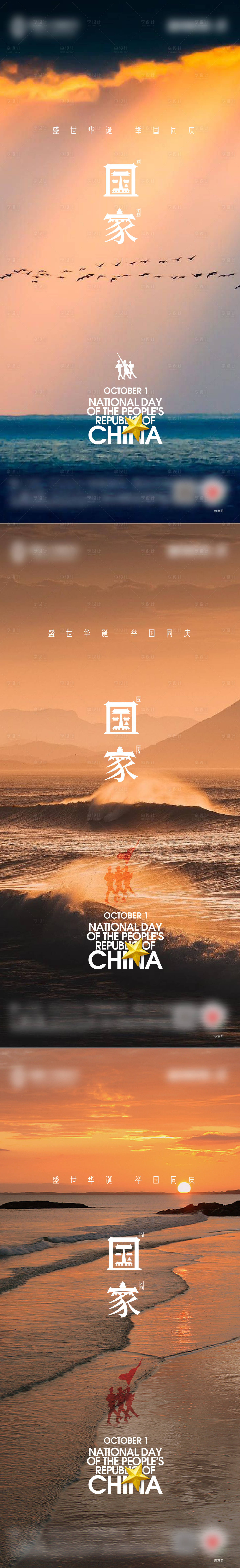 源文件下載【十一國慶節紅金系列海報】編號：58000012375987832