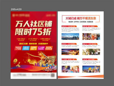 源文件下載【享設(shè)計(jì)】搜索編號(hào)：35060012470019839【地產(chǎn)商業(yè)DM宣傳單】