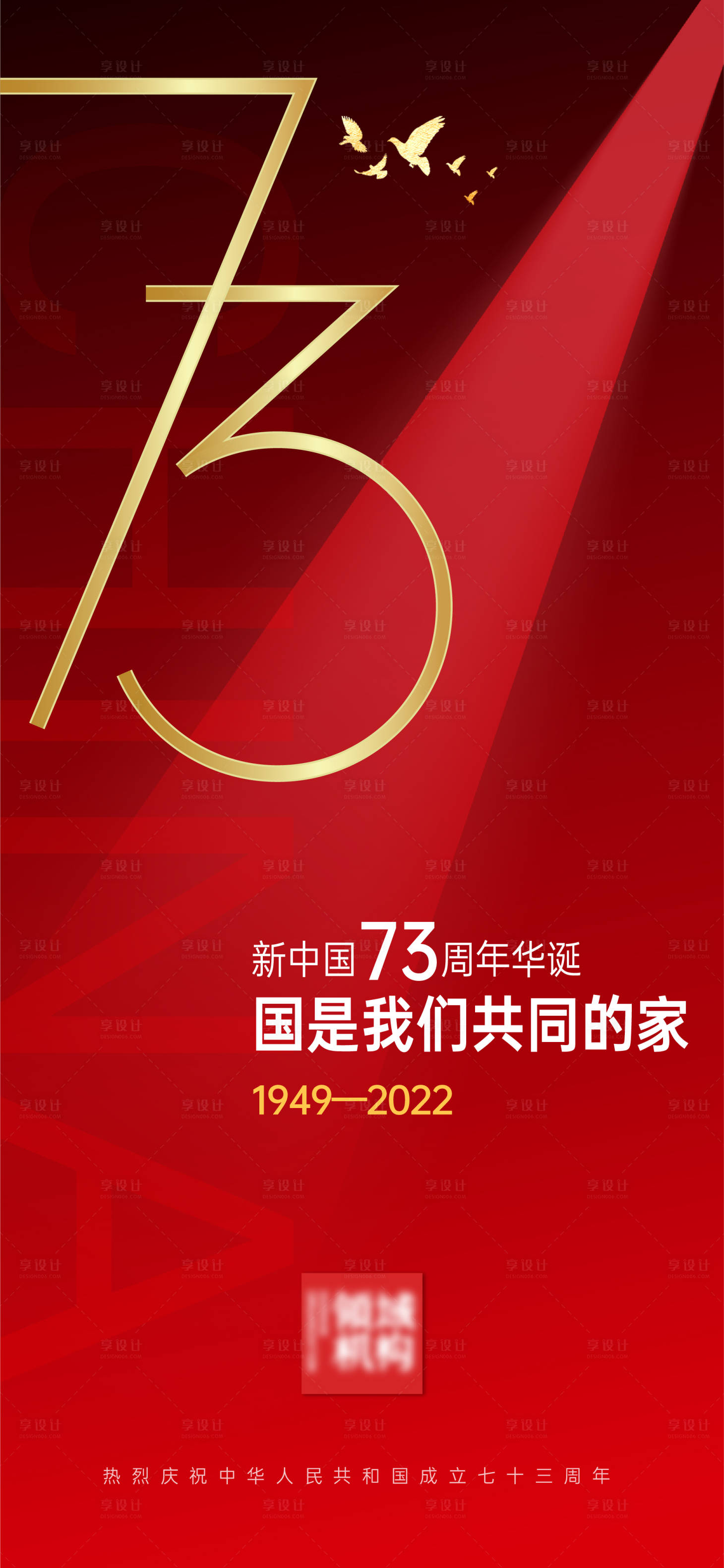 源文件下载【享设计】搜索编号：69810012497366558【国庆海报】