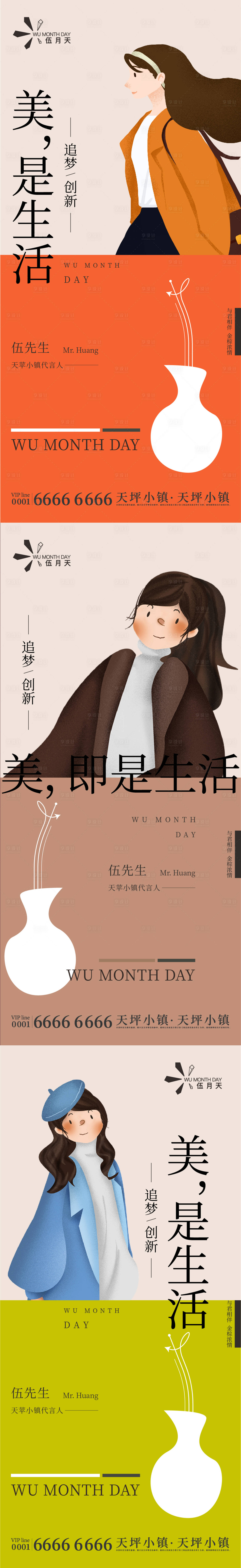 源文件下載【享設(shè)計】搜索編號：48630012273726147【地產(chǎn)早安代言人】