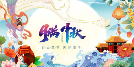 源文件下载【中秋节海报】编号：46890012047477695