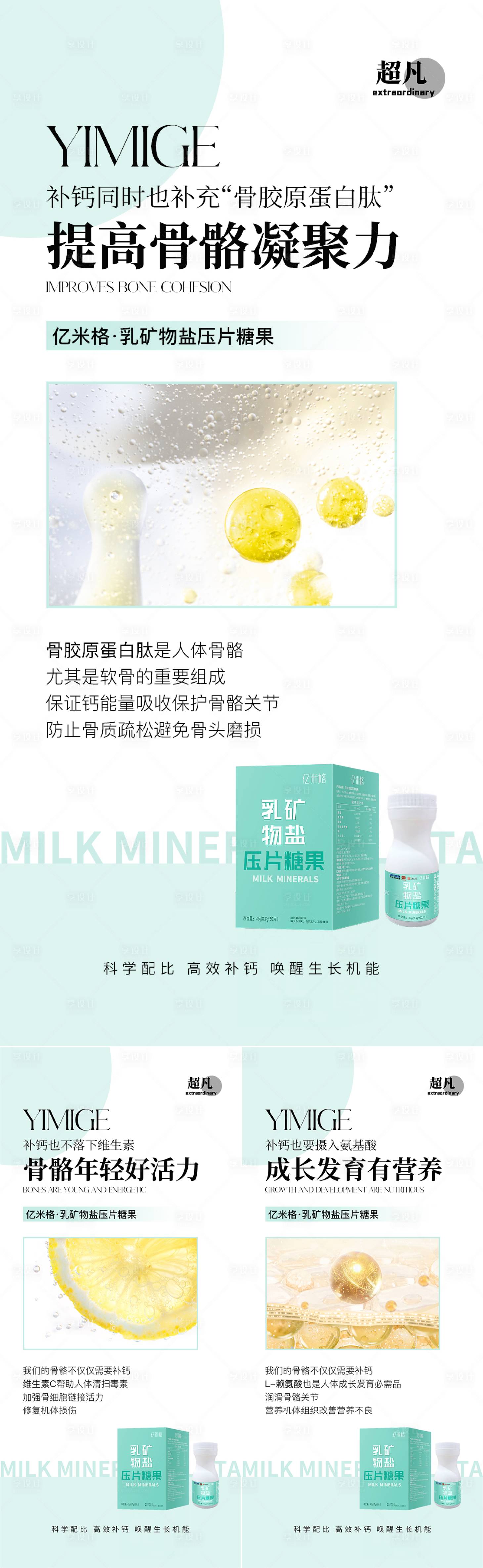 源文件下载【产品钙片简约系列海报】编号：12290012377221613