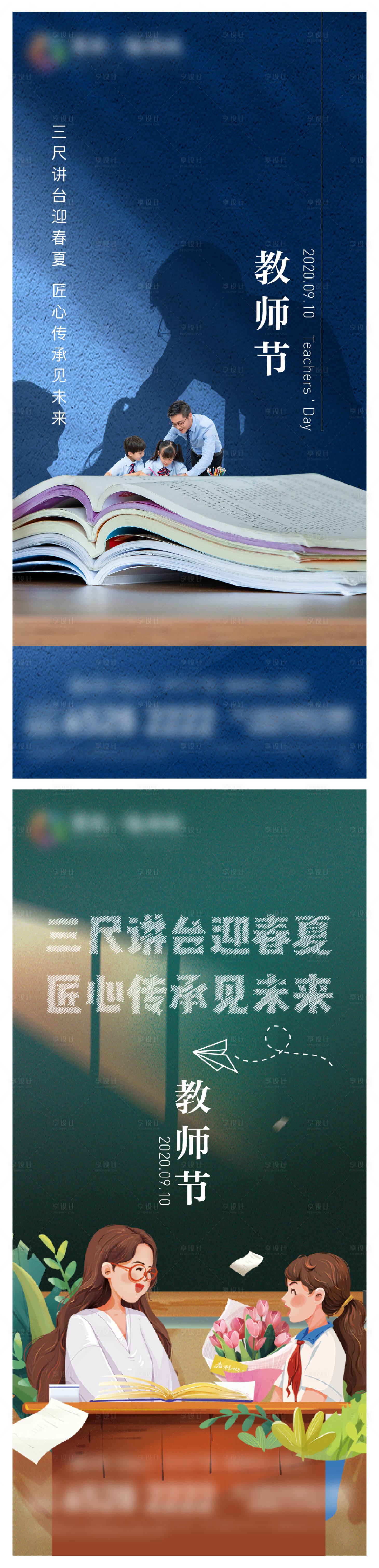 源文件下载【地产教师节海报】编号：22430012046085176