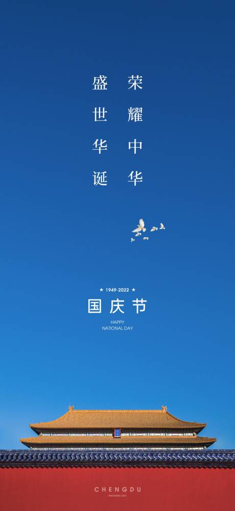 源文件下载【国庆单图】编号：36060012471814917