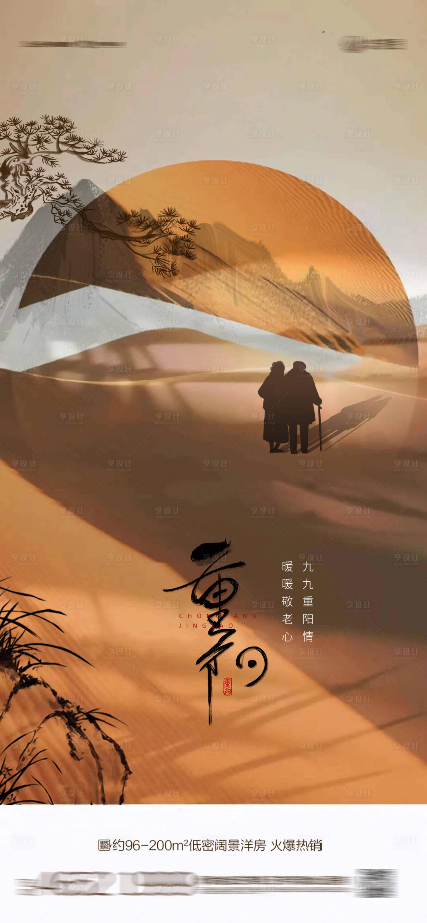 源文件下載【享設計】搜索編號：76430012439337524【重陽節】