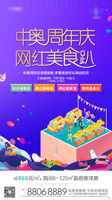 源文件下载【美食节活动海报】编号：11300012282828598