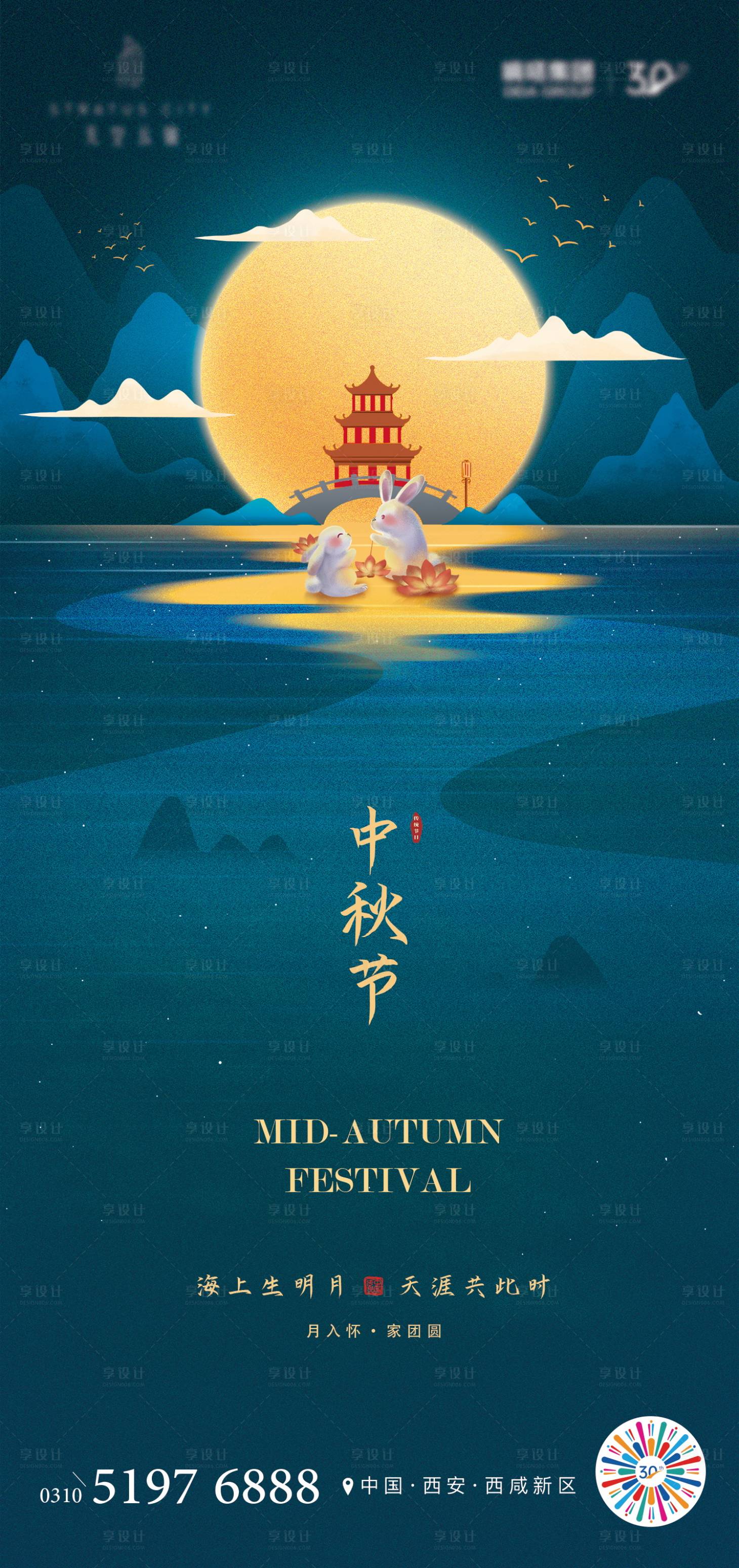 源文件下載【享設(shè)計(jì)】搜索編號(hào)：96910012061604850【中秋節(jié)海報(bào)】