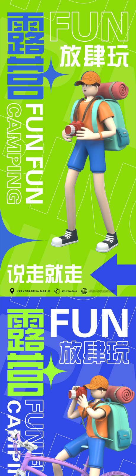 源文件下载【露营刷屏系列稿】编号：56220012108414338