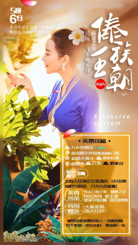 源文件下载【享设计】搜索编号：25160012330025362【傣族王朝旅游西双版纳海报】