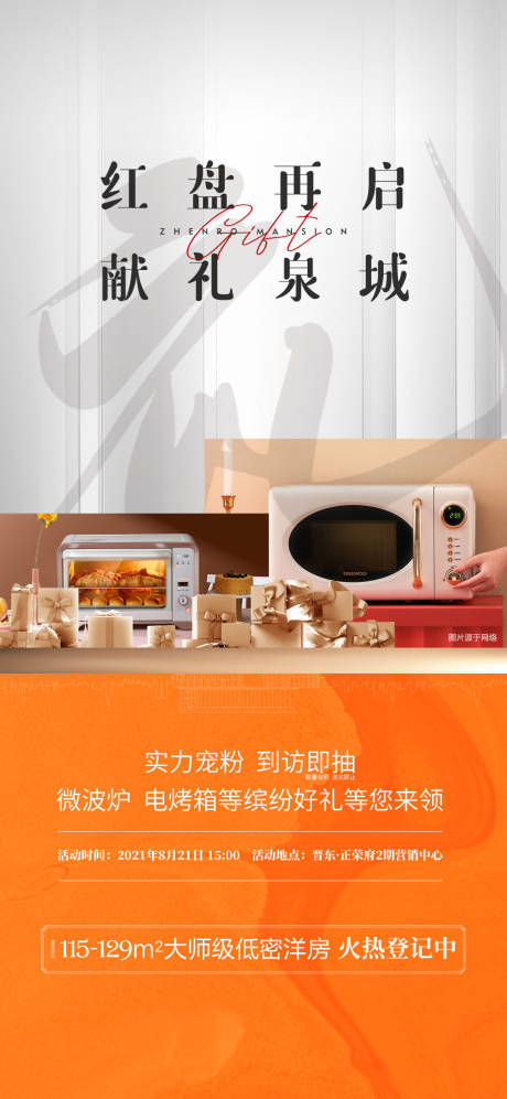 源文件下载【地产活动微单】编号：88770012002827552