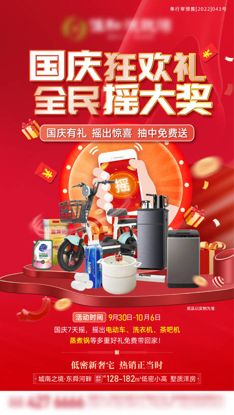 源文件下载【享设计】搜索编号：57320012488664728【国庆活动海报】