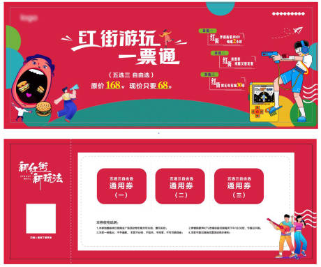 源文件下载【游乐园门票】编号：90650012377858959