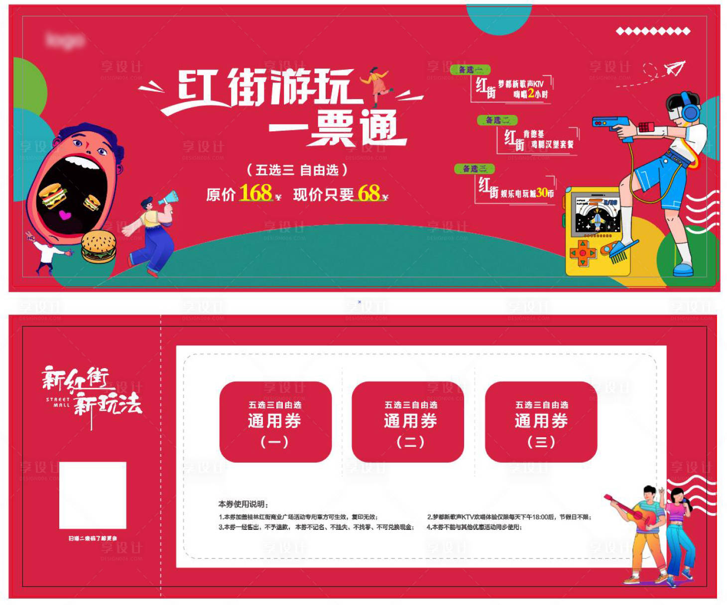 源文件下载【游乐园门票】编号：90650012377858959