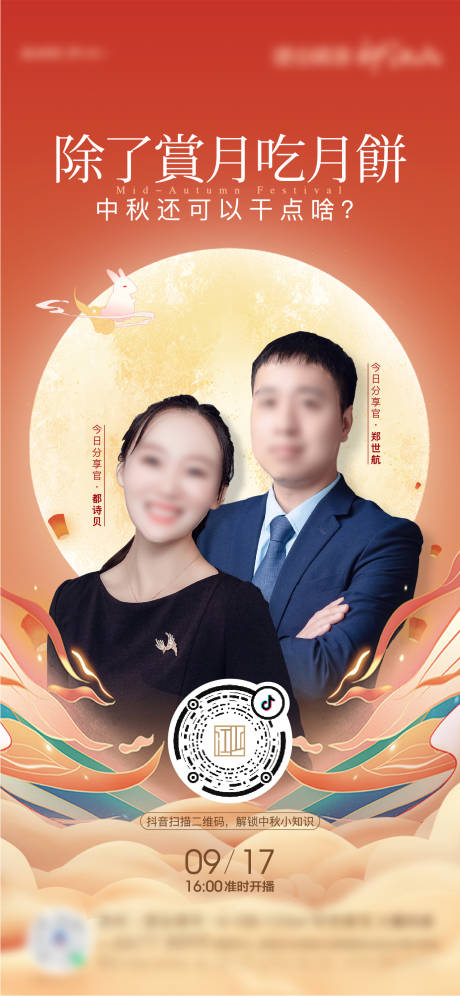 源文件下载【中秋活动直播单图】编号：18060012115825413