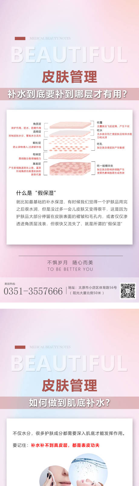 源文件下载【享设计】搜索编号：13580012087678005【医美科普宣传早安系列海报】