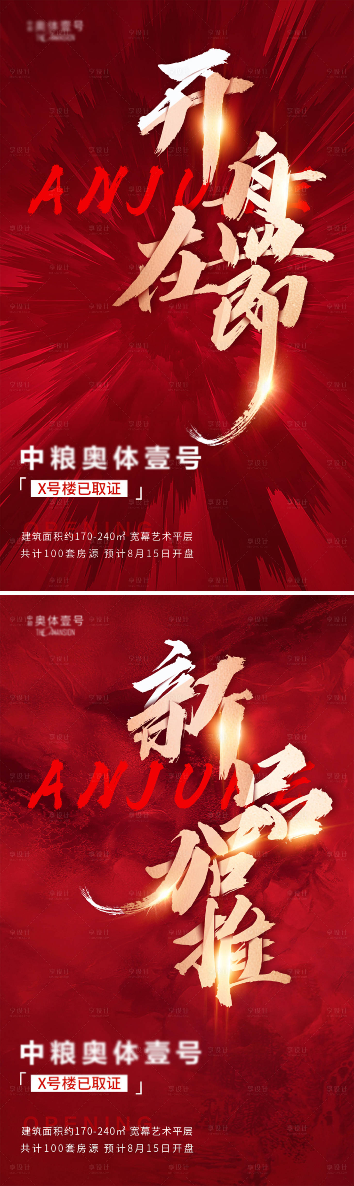 源文件下载【开盘在即 新品加推】编号：64640012001131258