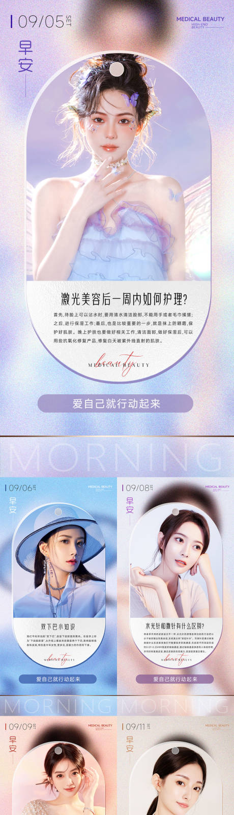 源文件下载【医美整形早安科普海报 】编号：84130011985886516