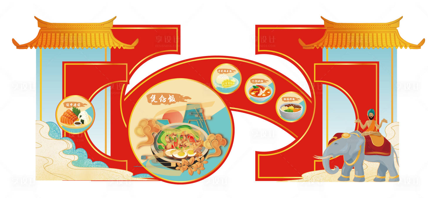 源文件下载【亚洲美食节打卡点】编号：47130012133705119