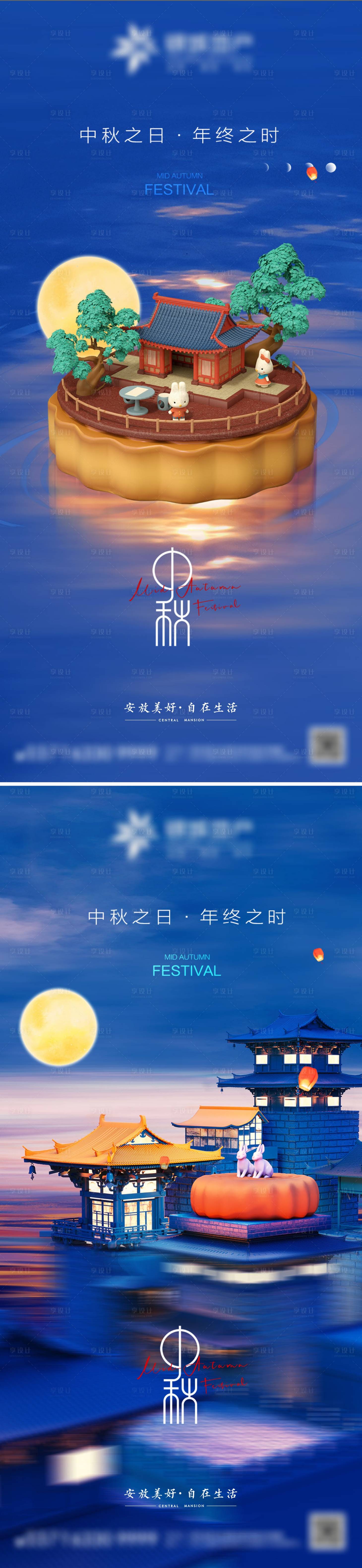 源文件下载【中秋节海报】编号：66350012050384344