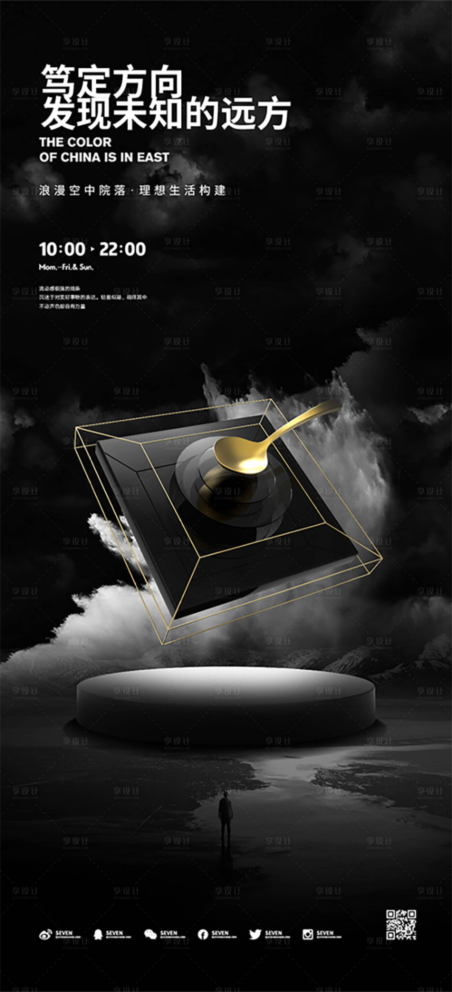 源文件下载【享设计】搜索编号：11890012155962565【地产风水位海报】