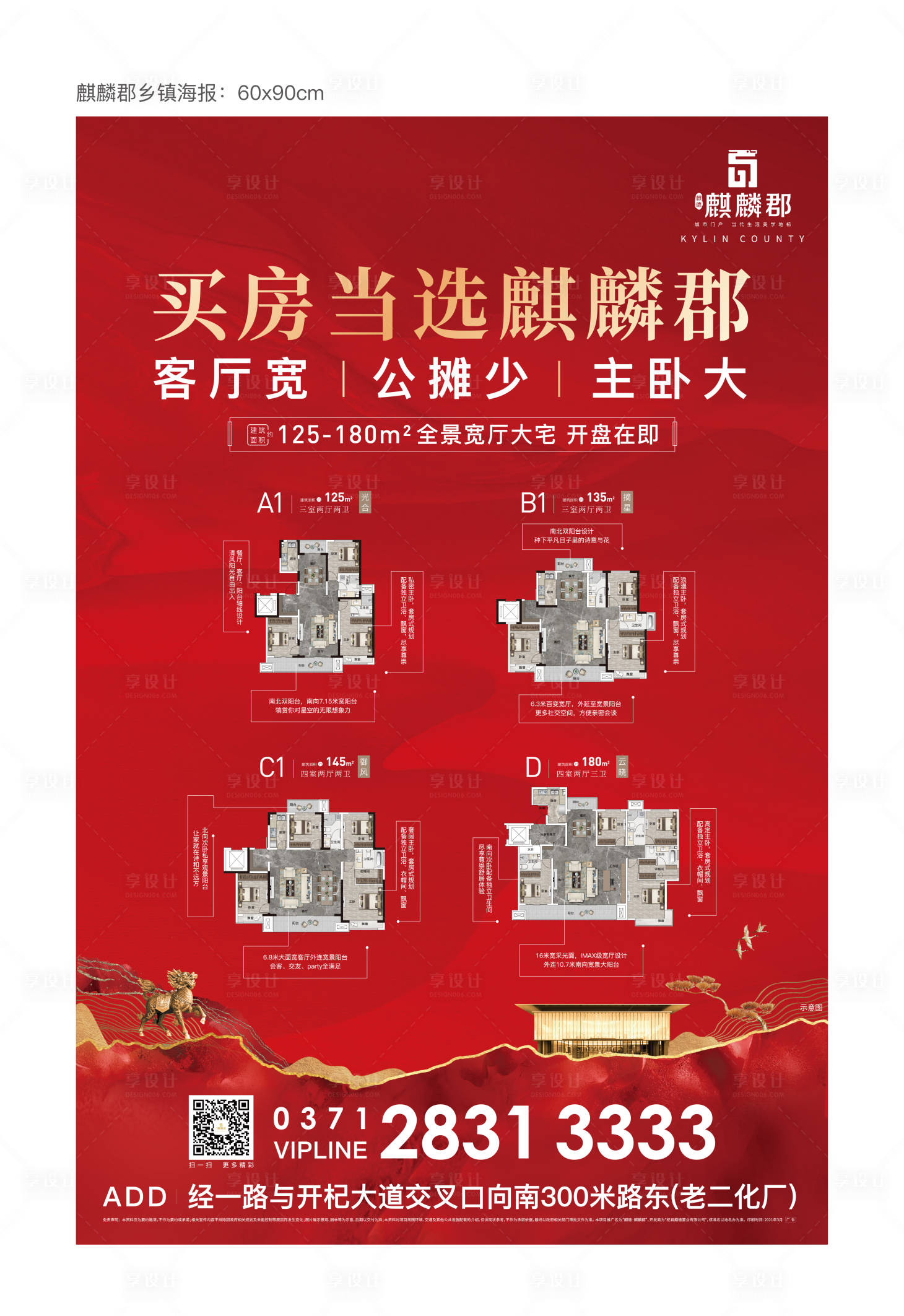 源文件下載【享設計】搜索編號：19590012291479331【地產戶型海報】