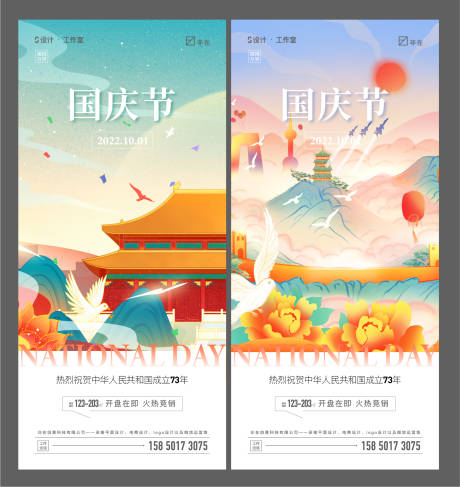 源文件下載【享設計】搜索編號：42800012088505139【國慶節】