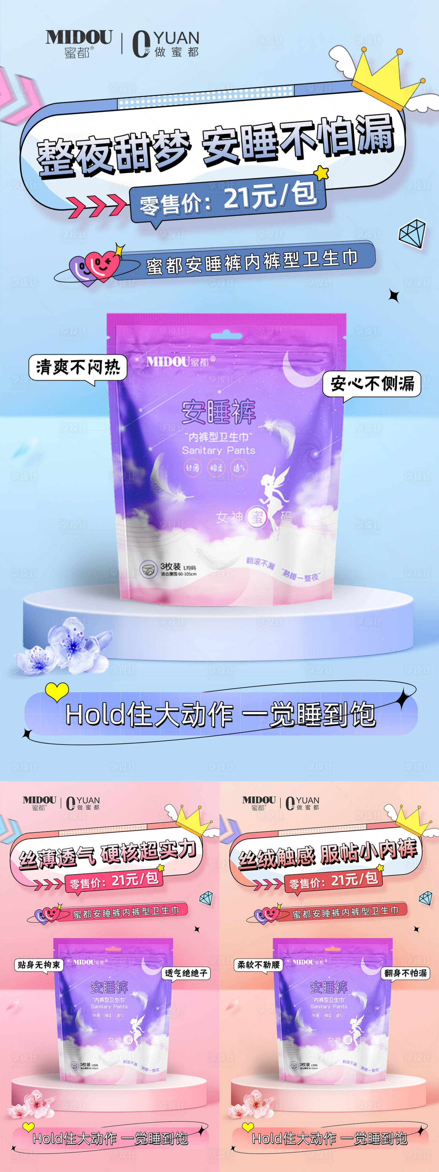 源文件下载【享设计】搜索编号：49970012267607391【微商化妆品系列海报】