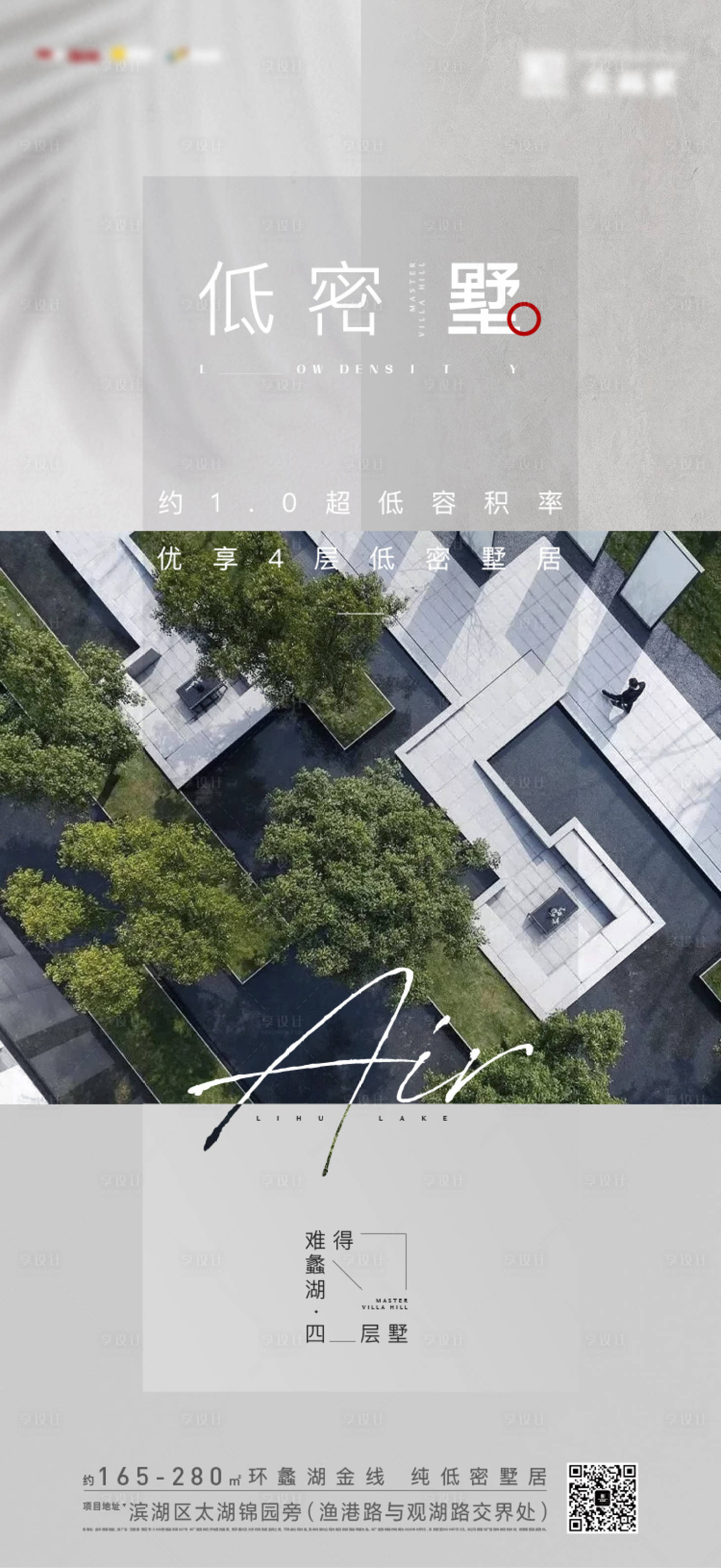 源文件下载【享设计】搜索编号：34030012358044151【别墅起势海报】