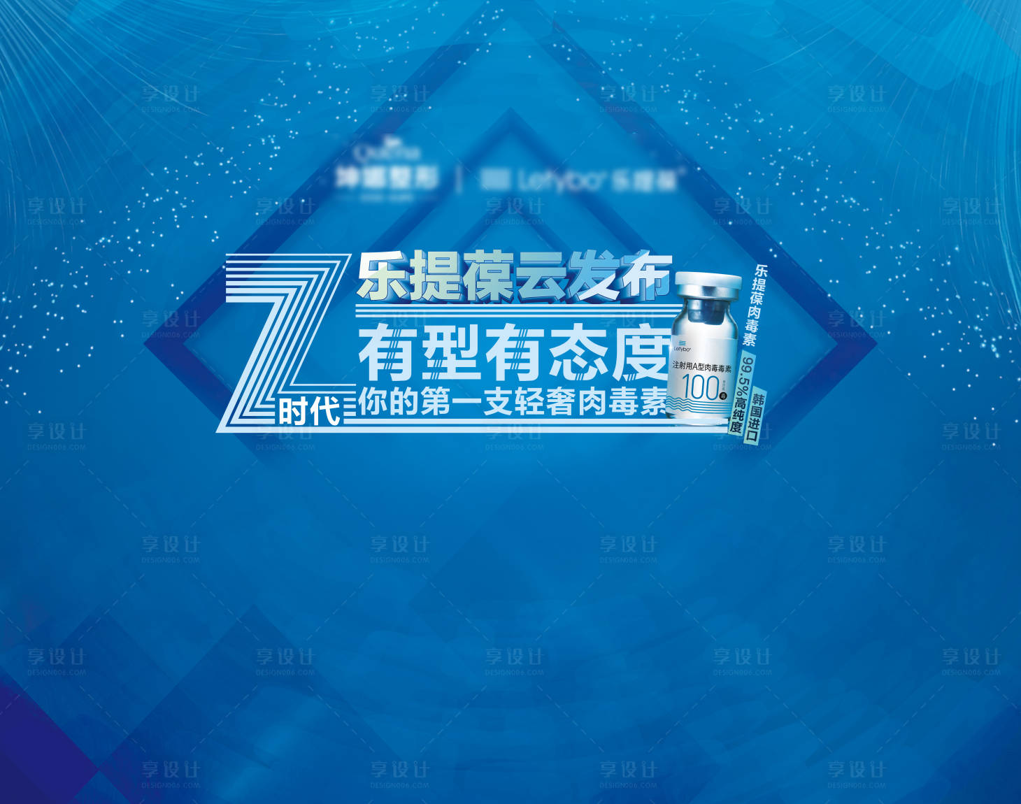 源文件下載【享設計】搜索編號：90830012391756795【醫美產品直播背景板】