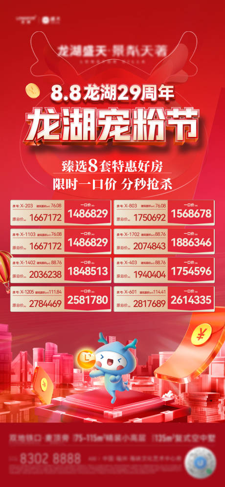 源文件下载【特价房房源表 】编号：75770011987926827